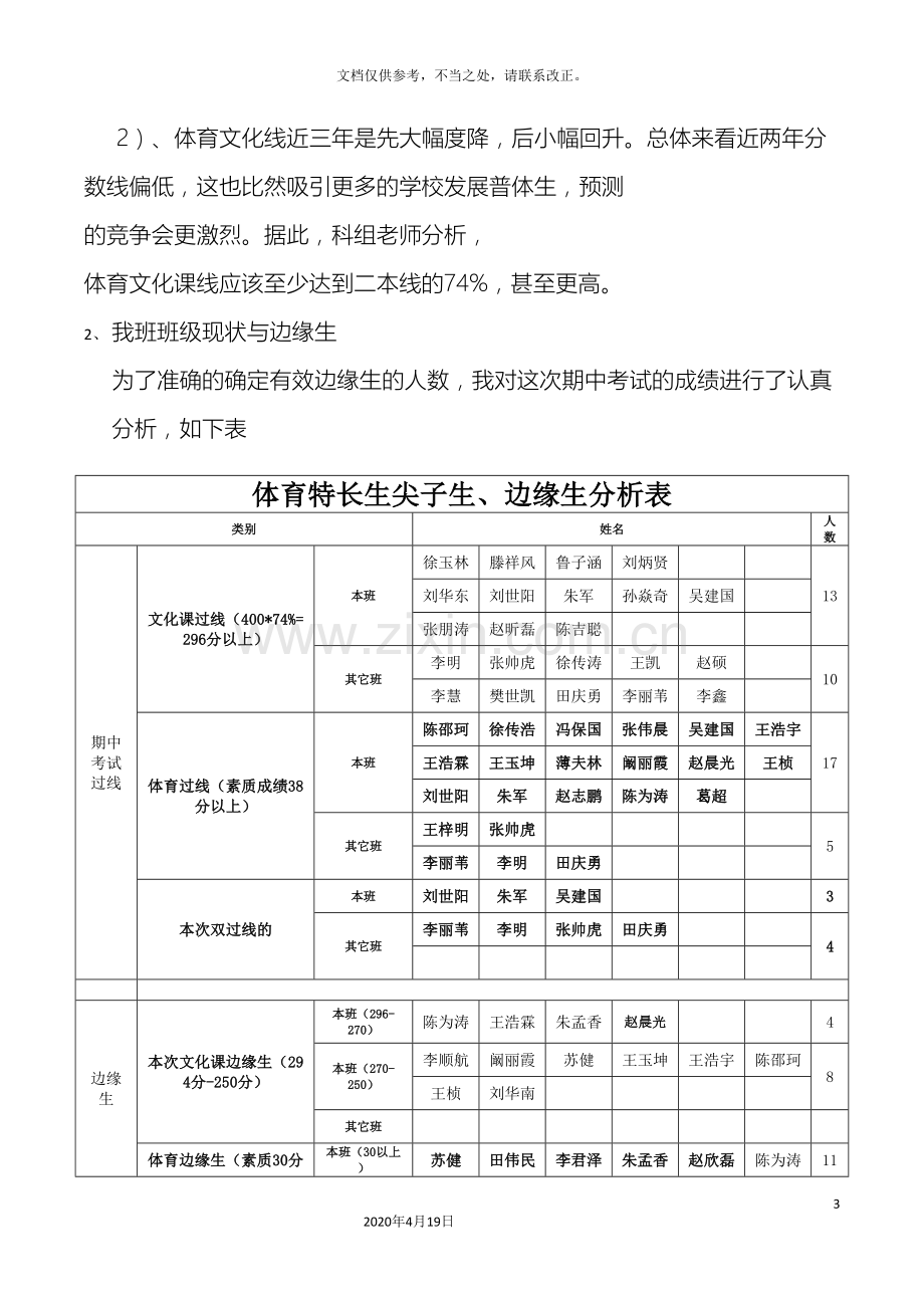 高三十班边缘生尖子生培养方案修改.doc_第3页