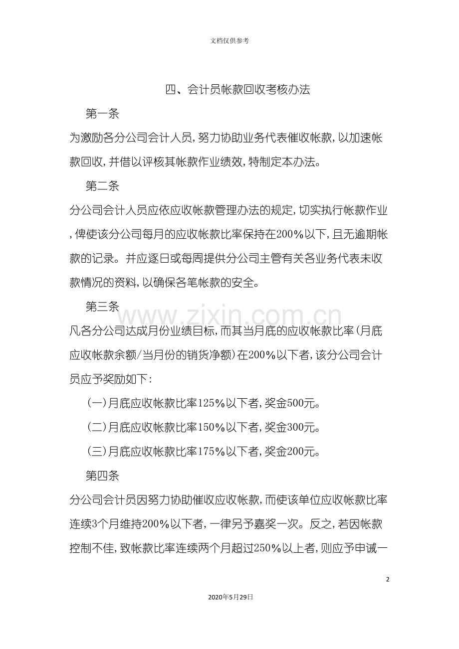 会计员帐款回收考核制度.doc_第2页