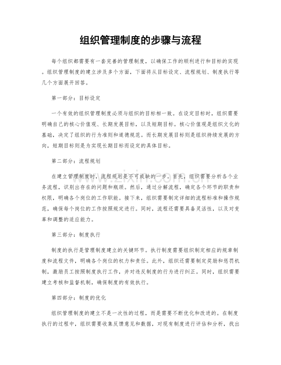 组织管理制度的步骤与流程.docx_第1页