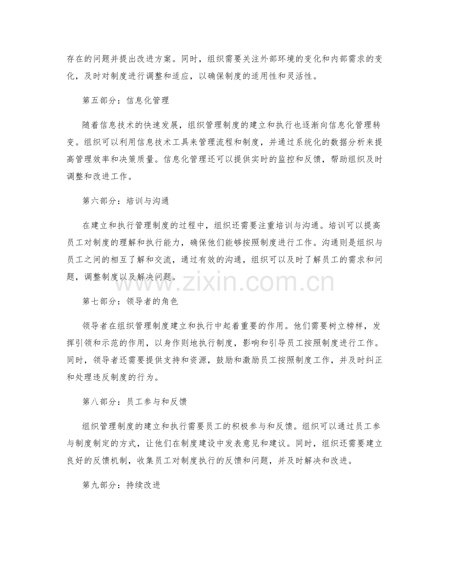 组织管理制度的步骤与流程.docx_第2页