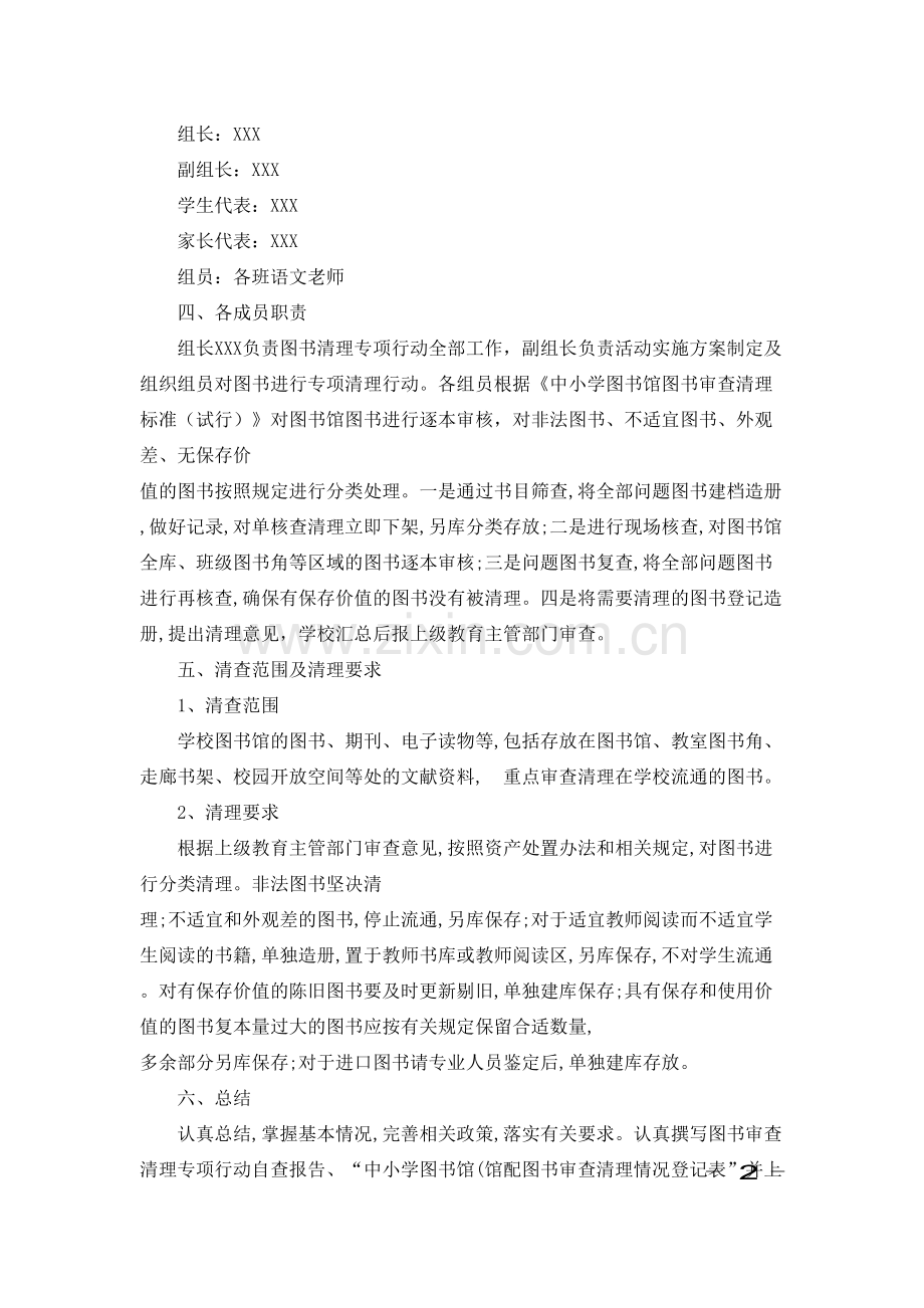 XX小学图书审查清理专项行动自查报告.doc_第2页