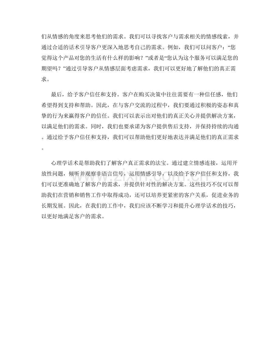 心理学话术：揭示客户真正需求的法宝.docx_第2页