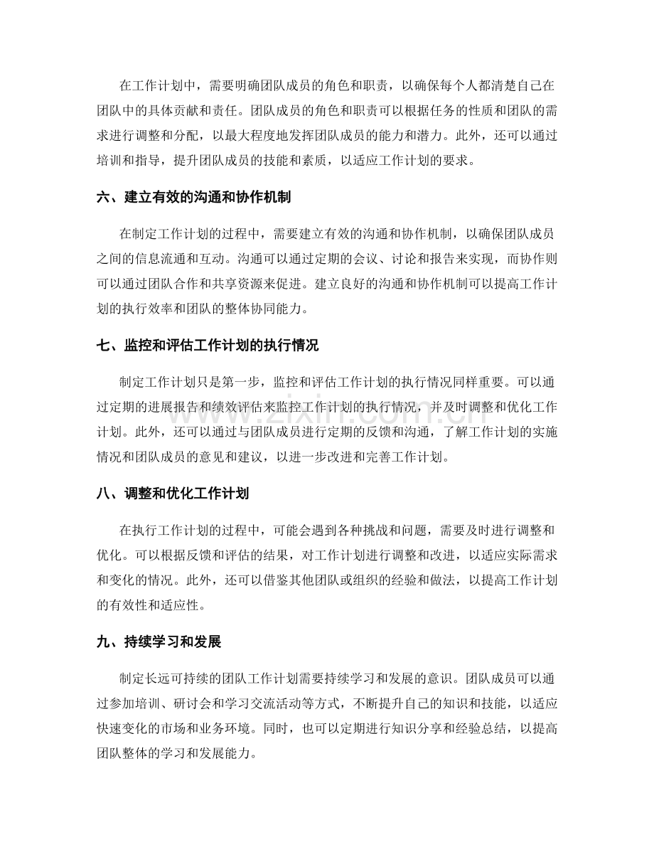 制定长远可持续的团队工作计划.docx_第2页