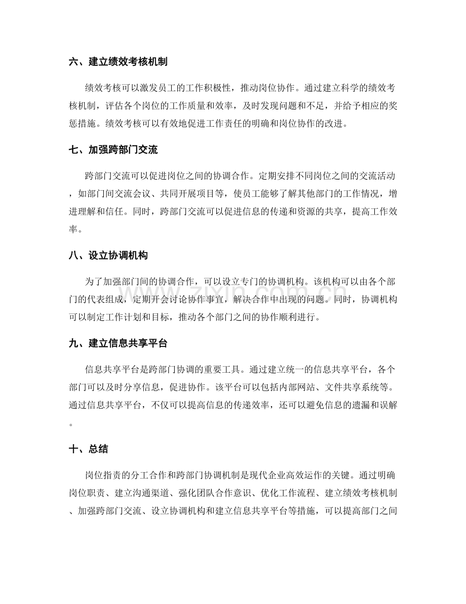 岗位职责的分工合作和跨部门协调机制.docx_第2页