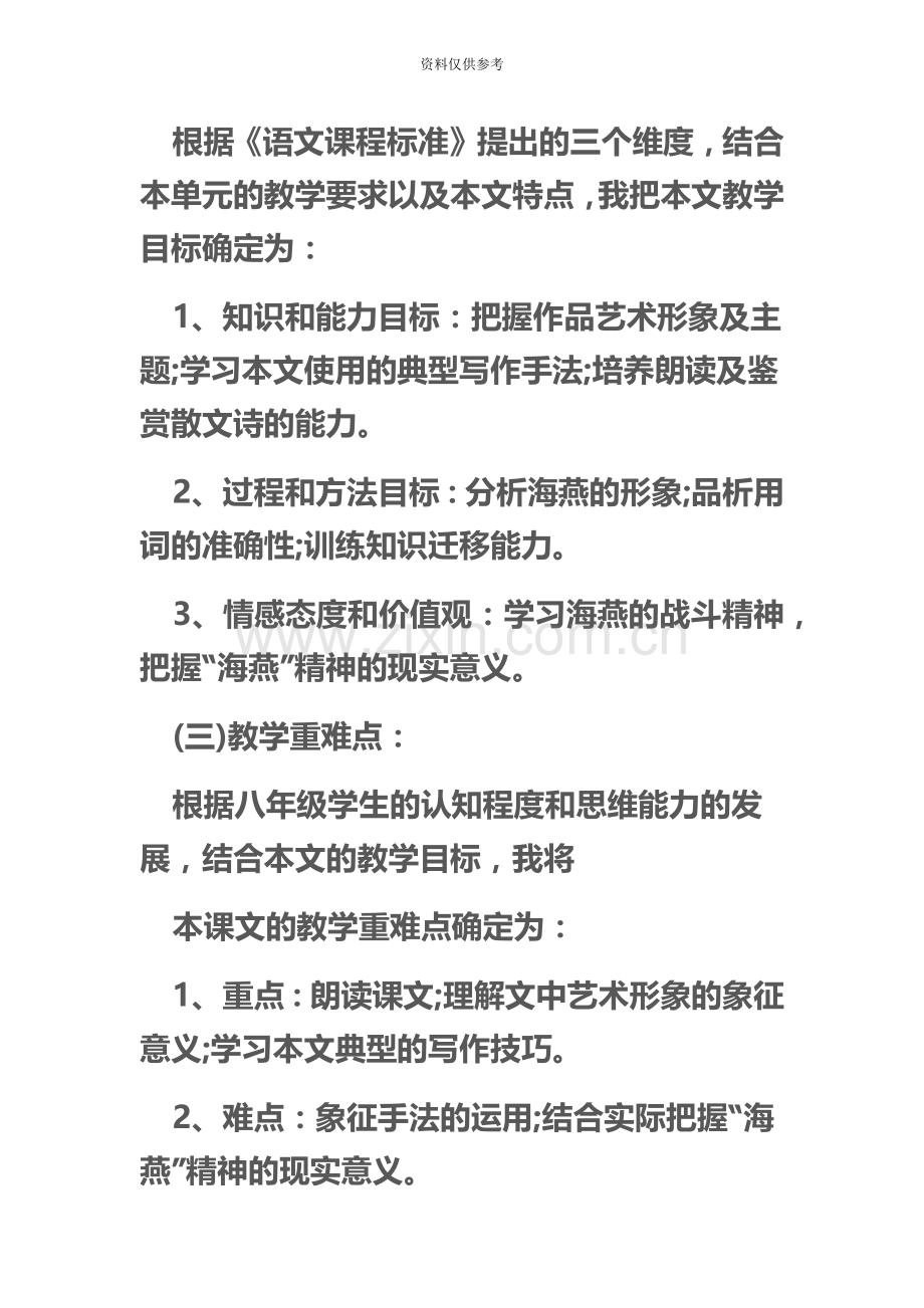 江西教师资格证认定初中语文说课稿海燕.doc_第3页