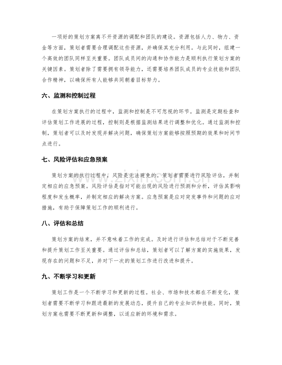 策划方案的关键任务和关键路径.docx_第2页