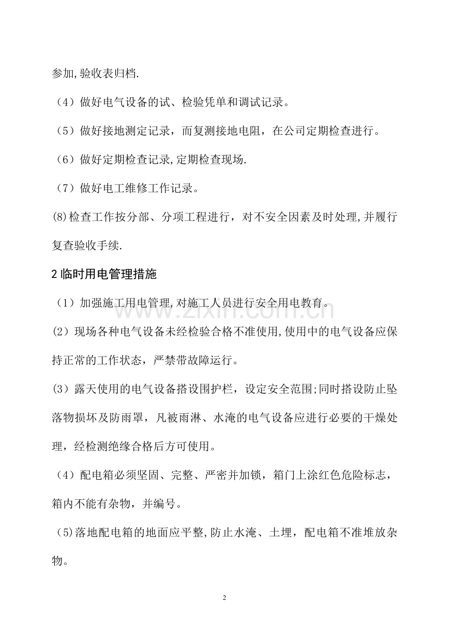 标志牌施工工艺及保证措施试卷教案.doc_第2页