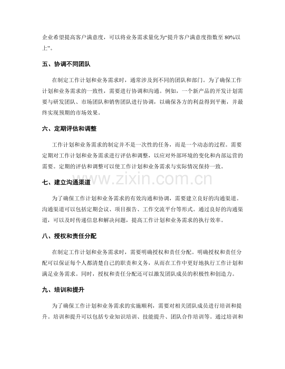 协调工作计划与业务需求的制定.docx_第2页