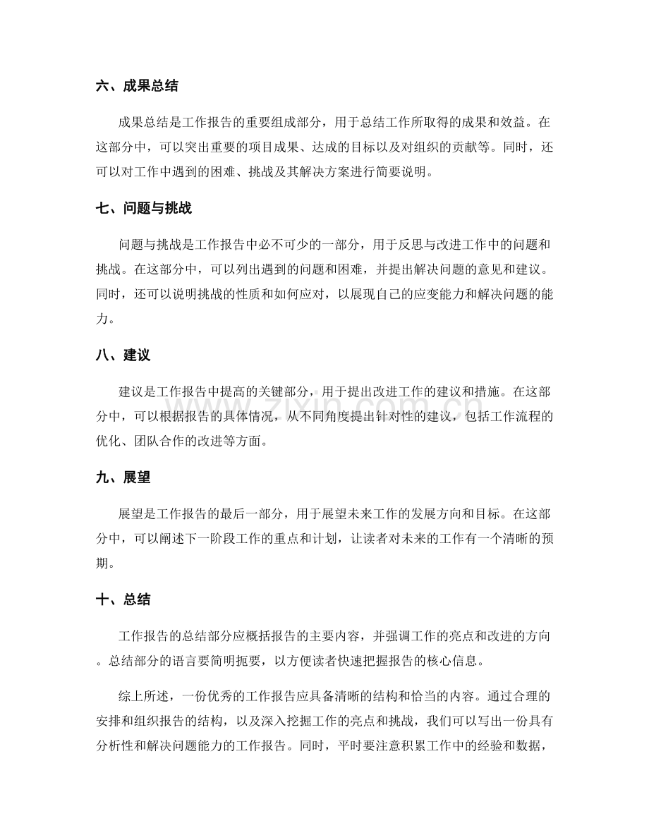 工作报告的流程和格式.docx_第2页