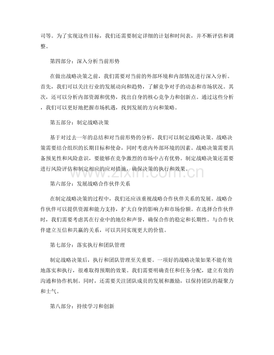 年终总结的精髓和战略决策的未来走向.docx_第2页