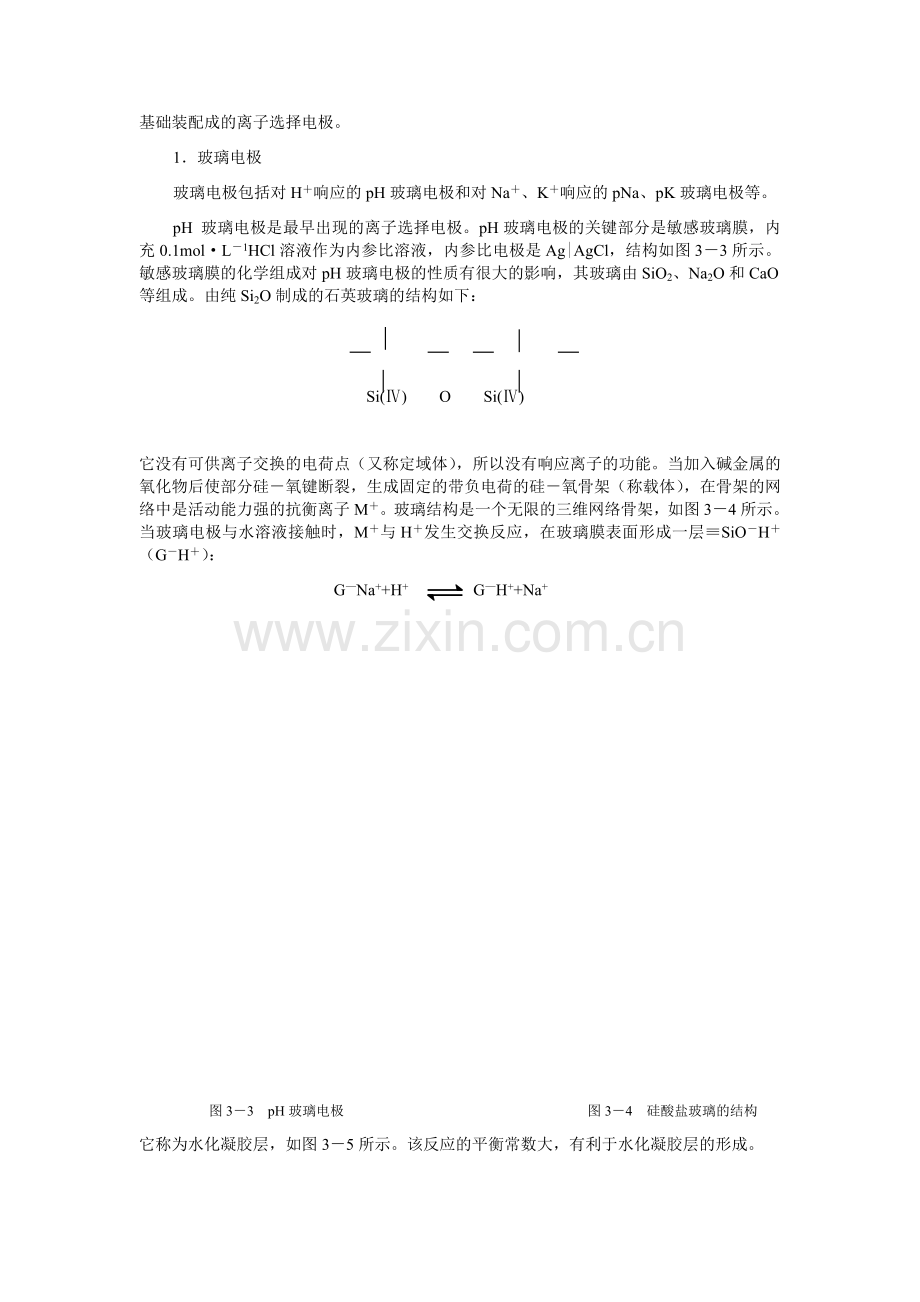 第三章电位分析法 仪器分析教材-南京大学.docx_第3页