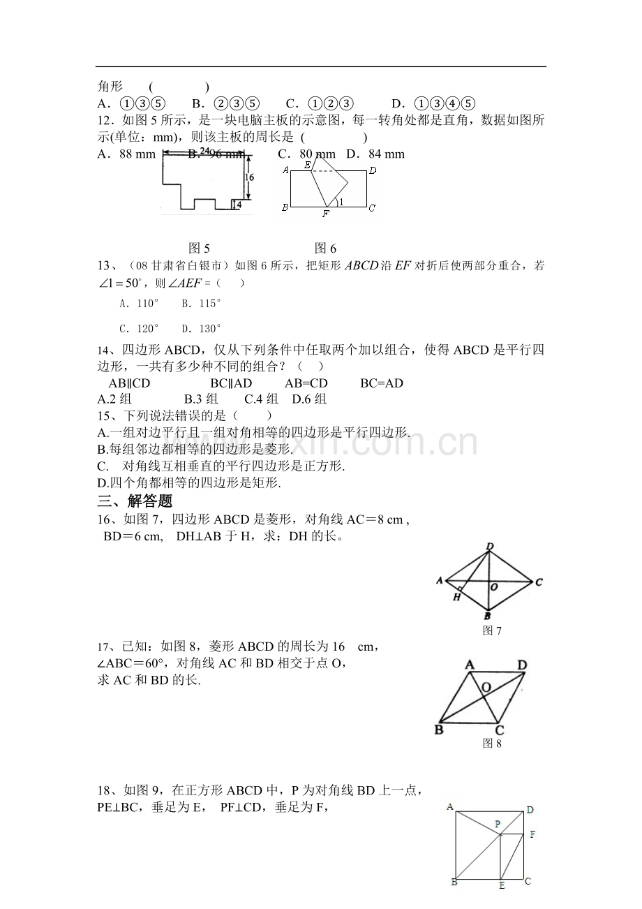 初二数学平行四边形专题练习题(含答案).doc_第2页