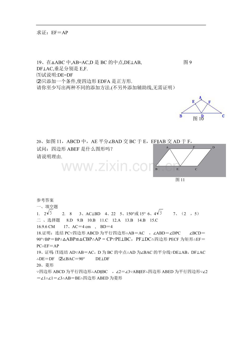 初二数学平行四边形专题练习题(含答案).doc_第3页