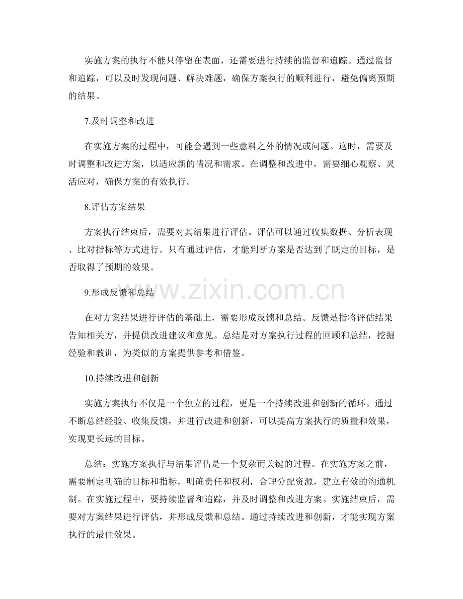 实施方案执行与结果评估.docx_第2页