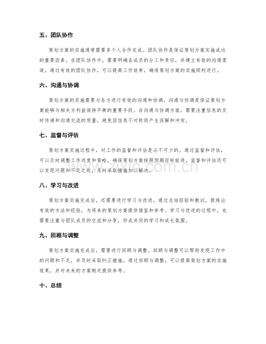 策划方案的目标实现路径分析.docx_第2页