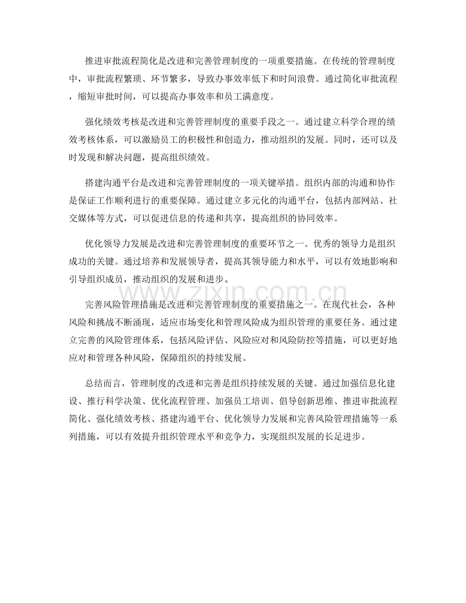 管理制度的改进和完善措施.docx_第2页