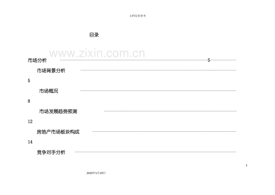 花园整合营销方案.doc_第3页