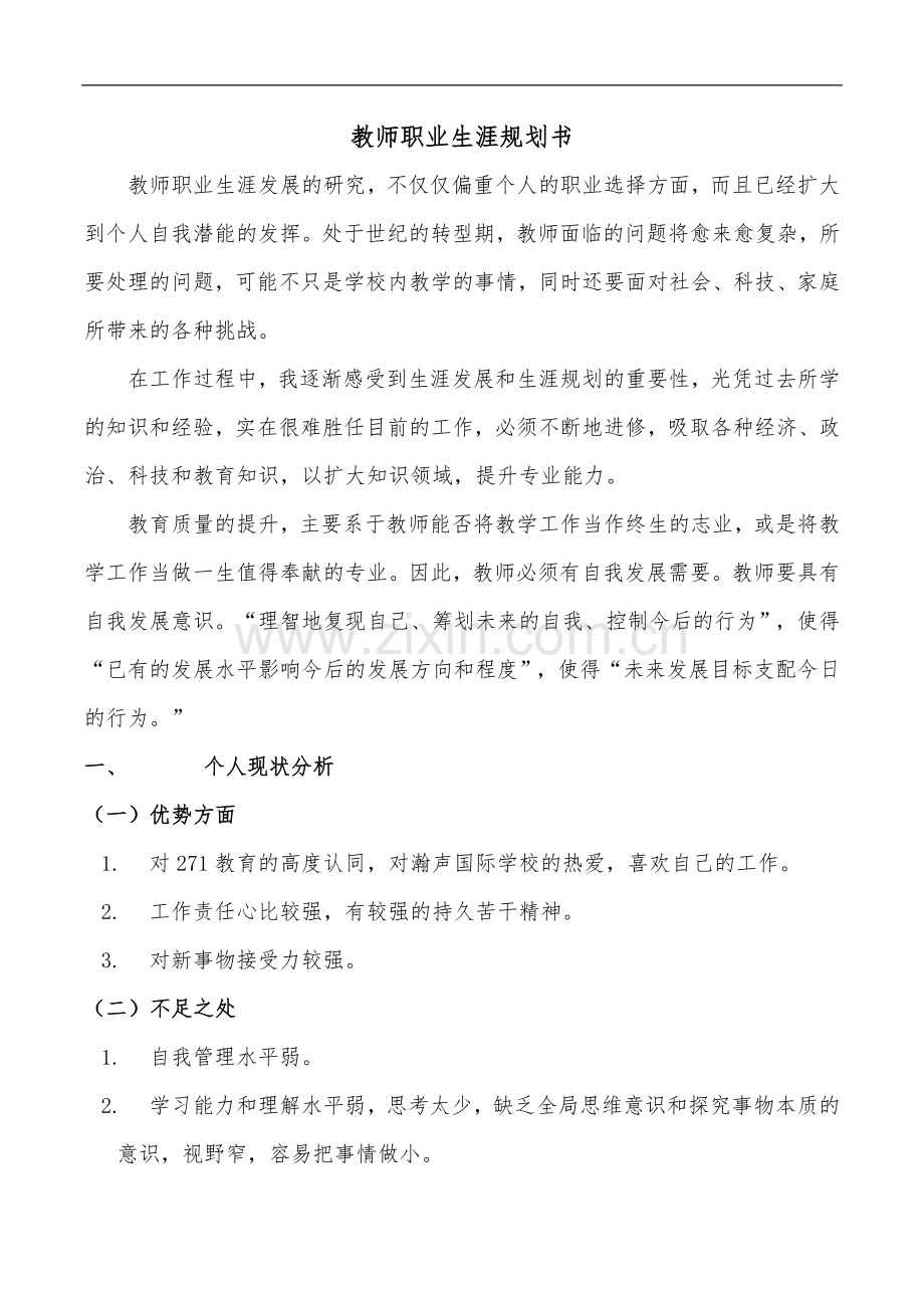 教师职业生涯规划13853.doc_第2页