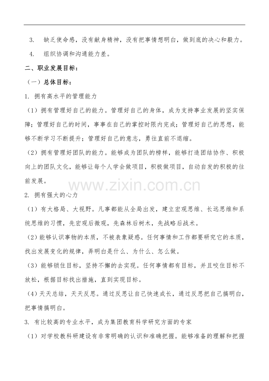 教师职业生涯规划13853.doc_第3页