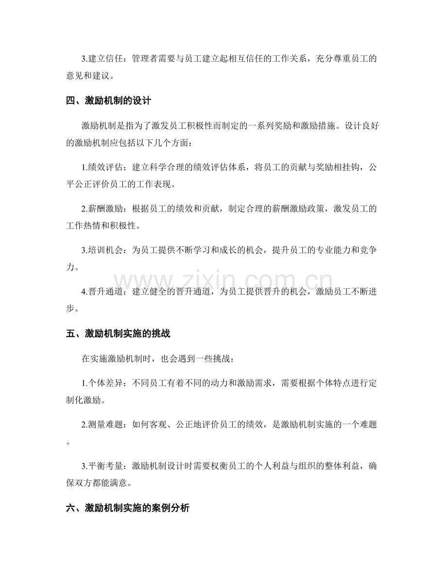 管理制度的员工参与与激励机制.docx_第2页