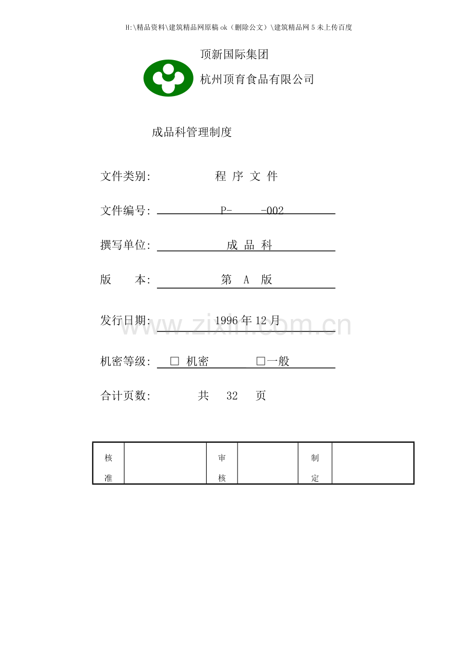 杭州顶育食品仓库完全手册.doc_第3页