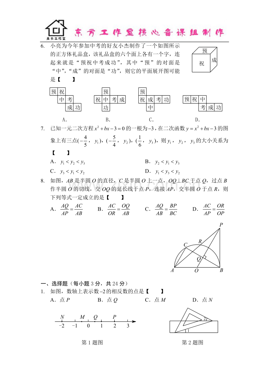 中考北师大版中考数学专题复习：选择题题型结构.doc_第3页