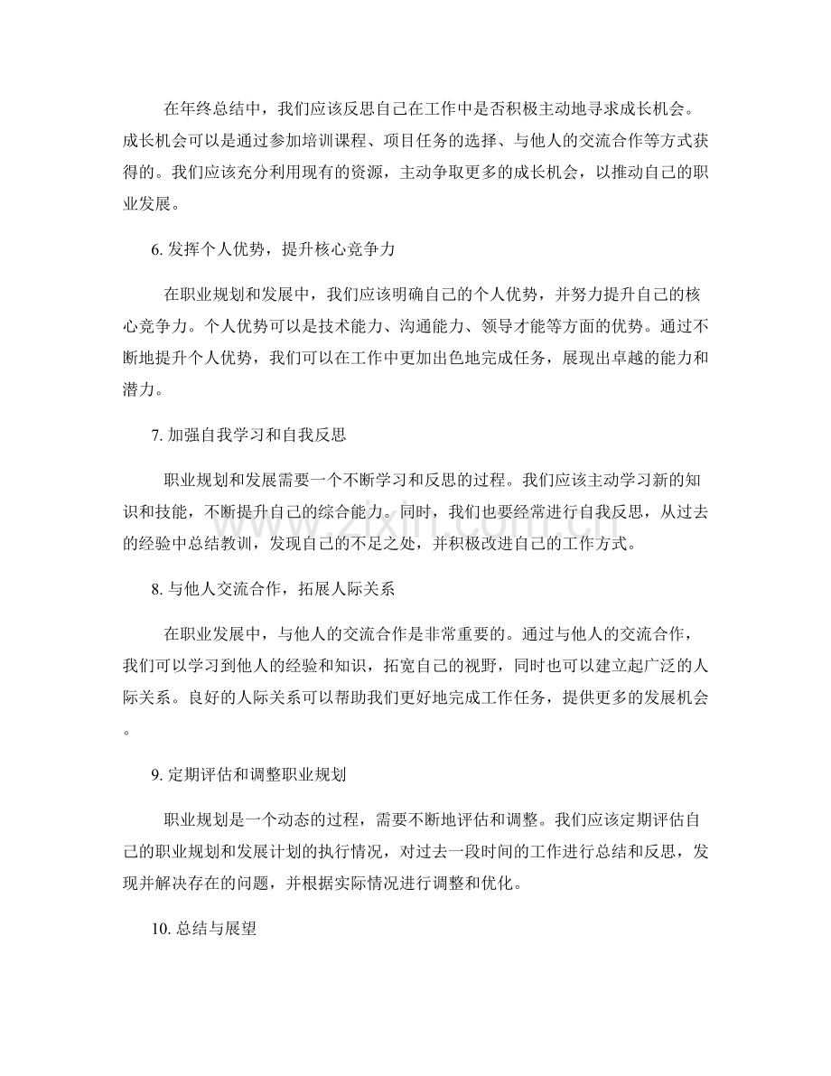 年终总结中的职业规划和发展策略.docx_第2页