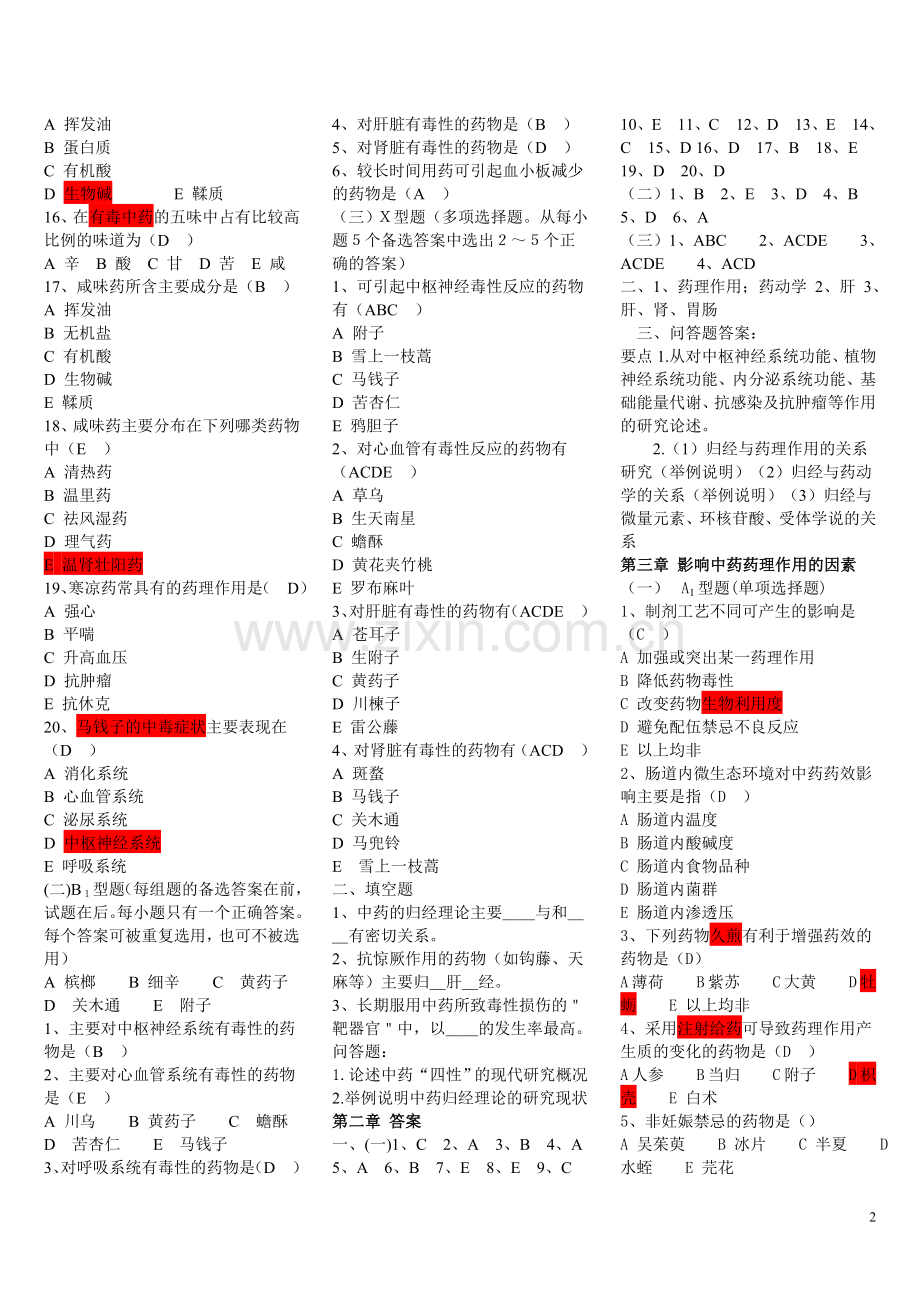 中药药理学各章习题及答案.doc_第2页