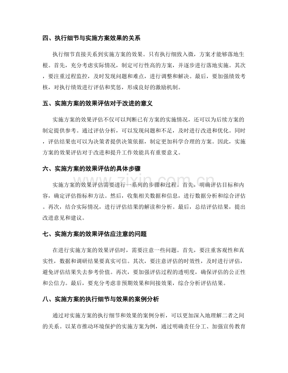 实施方案的执行细节与效果.docx_第2页