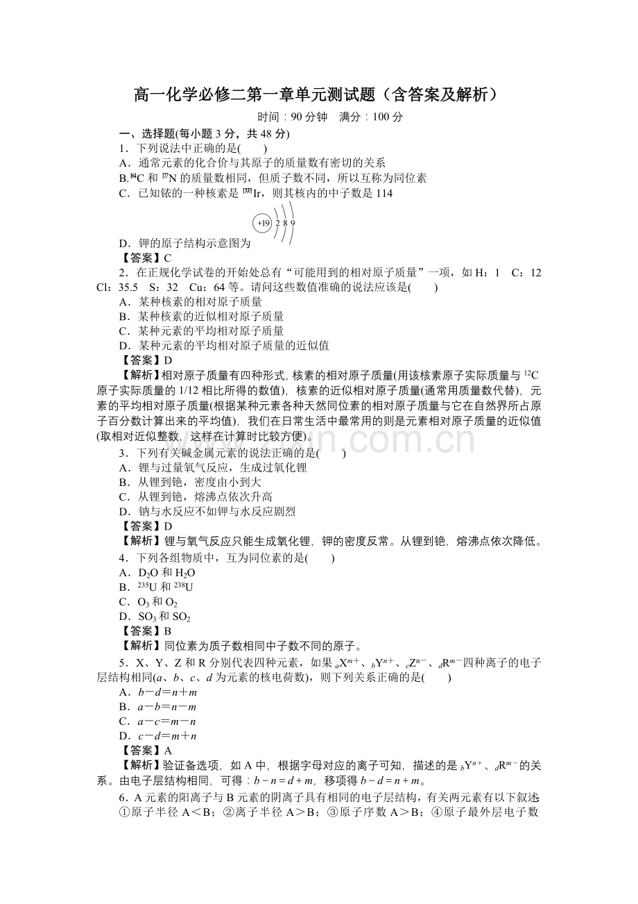 高一化学必修二第一章单元测试题(含答案及解析).doc_第1页