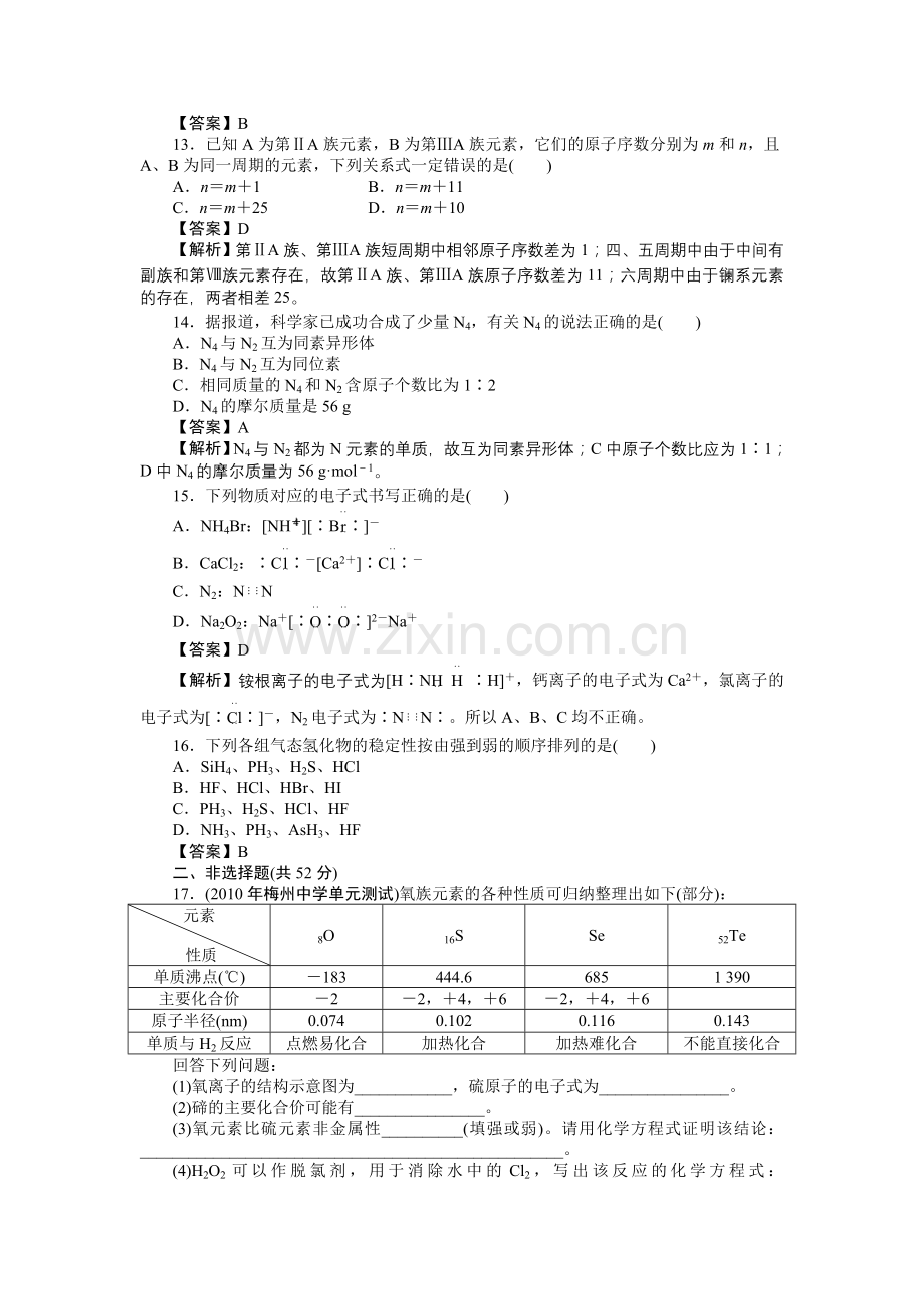 高一化学必修二第一章单元测试题(含答案及解析).doc_第3页