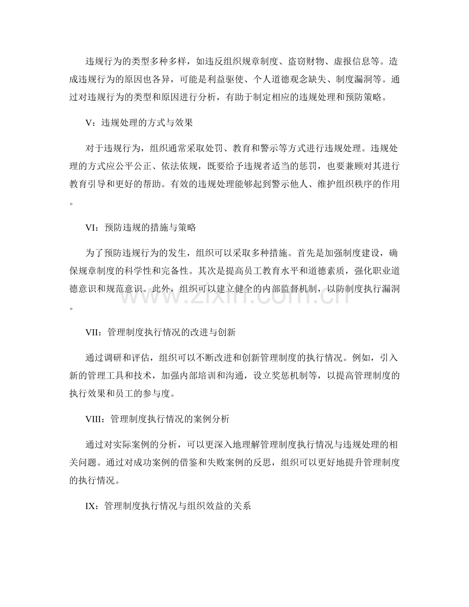 管理制度的执行情况与违规处理.docx_第2页