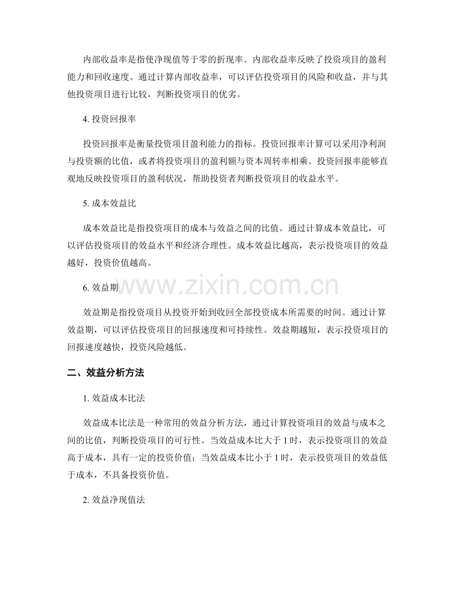 撰写投资效益分析报告的关键指标选择与效益分析方法.docx_第2页