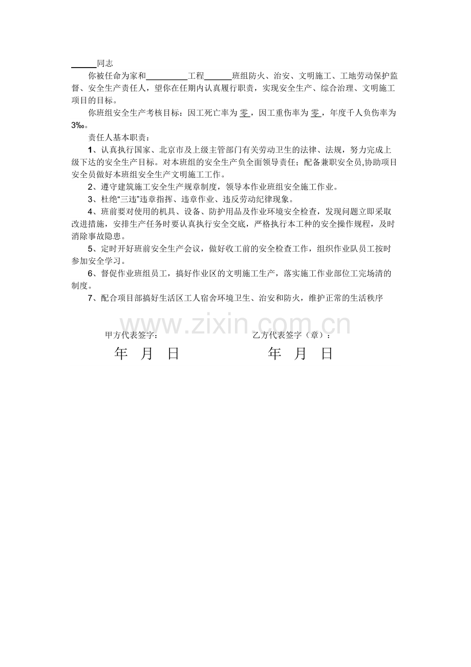 安全管理人员任命书(建筑施工行业).doc_第1页