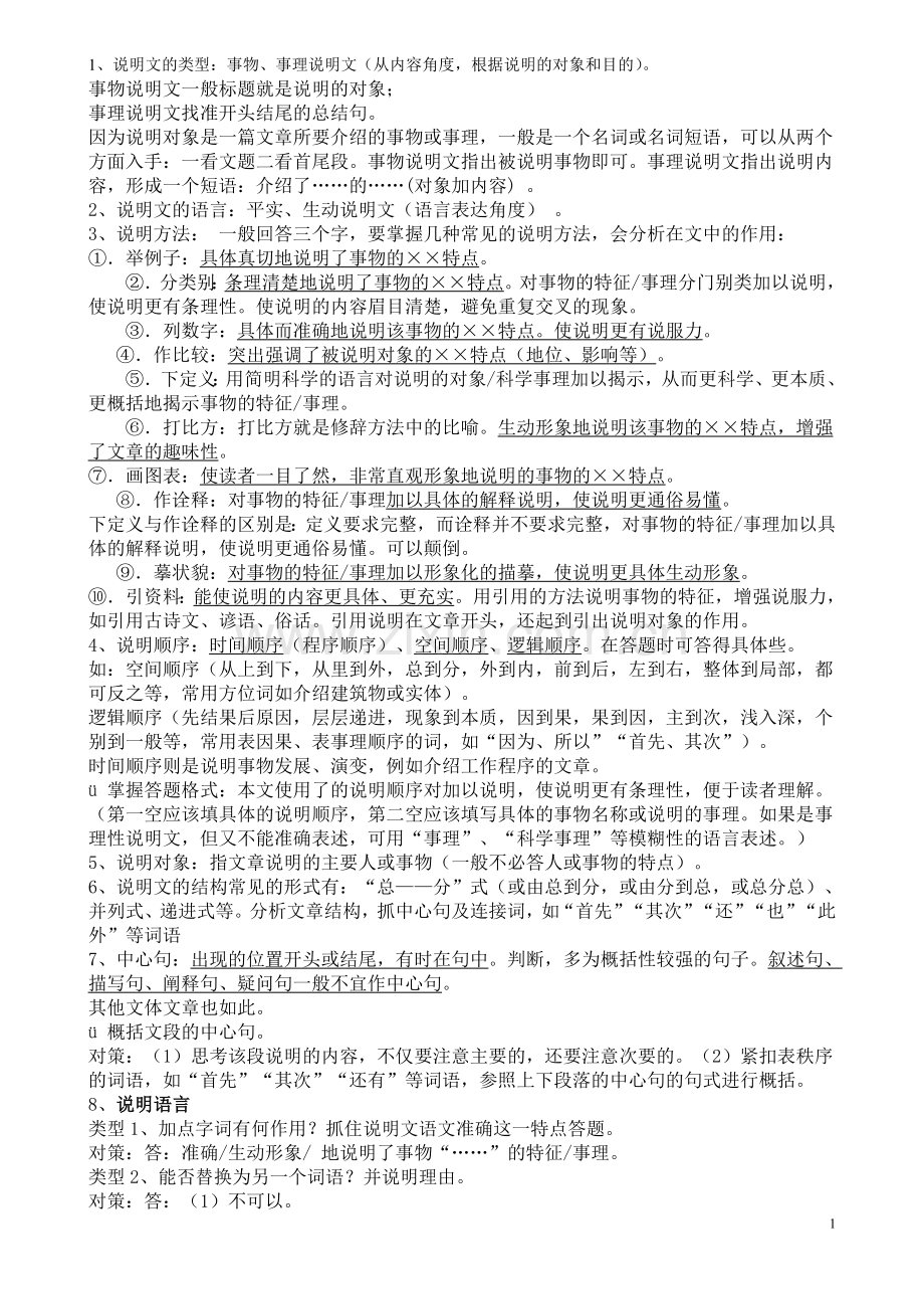 打中考语文阅读答题技巧.doc_第1页