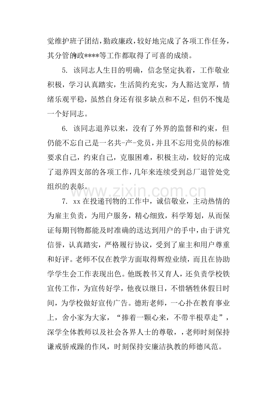 实习教师鉴定评语.doc_第2页