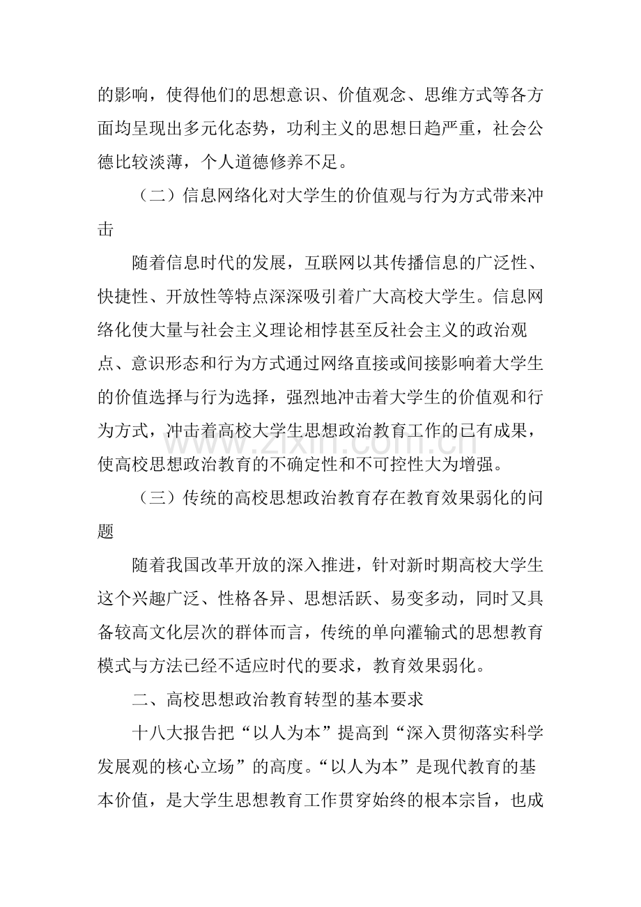 高校思想政治教育模式的改革与创新研究.doc_第2页