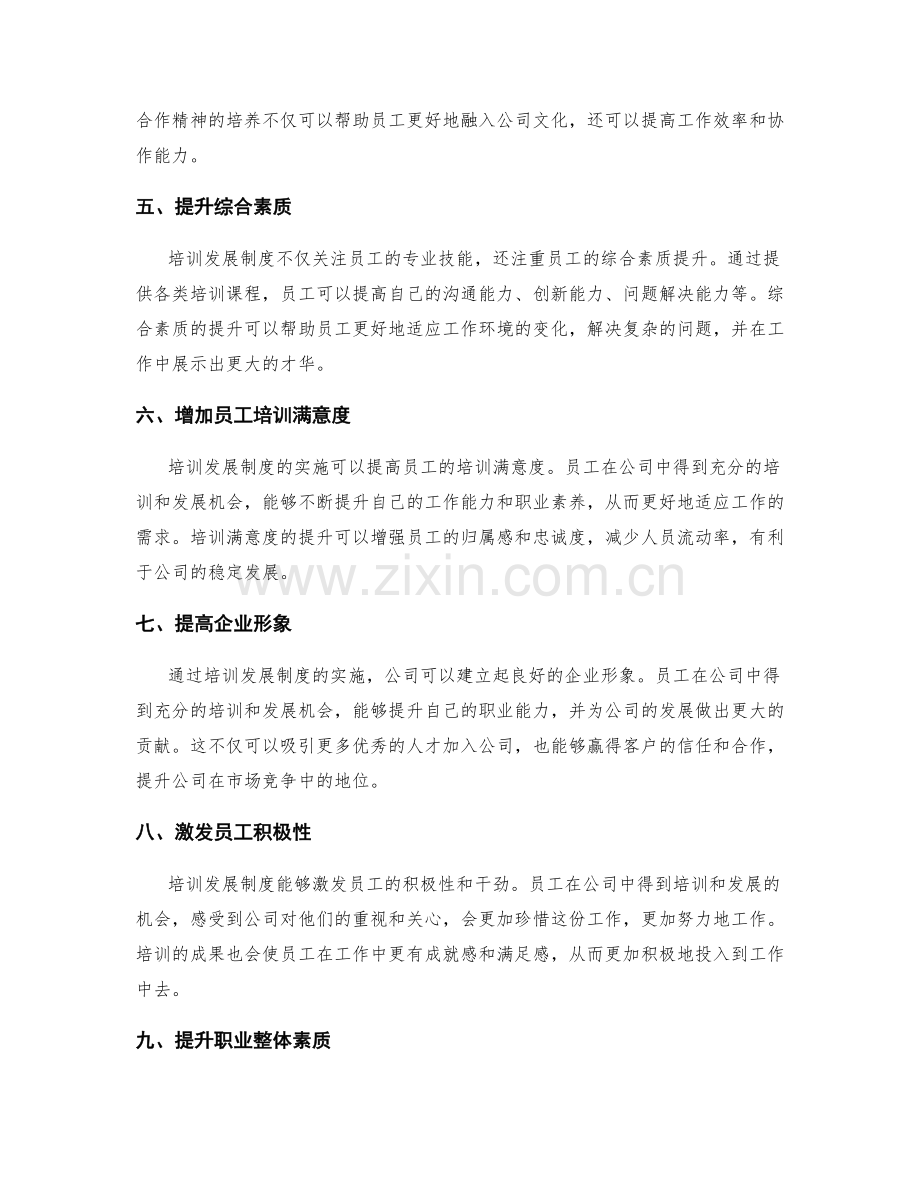 培训发展制度与职业提升.docx_第2页