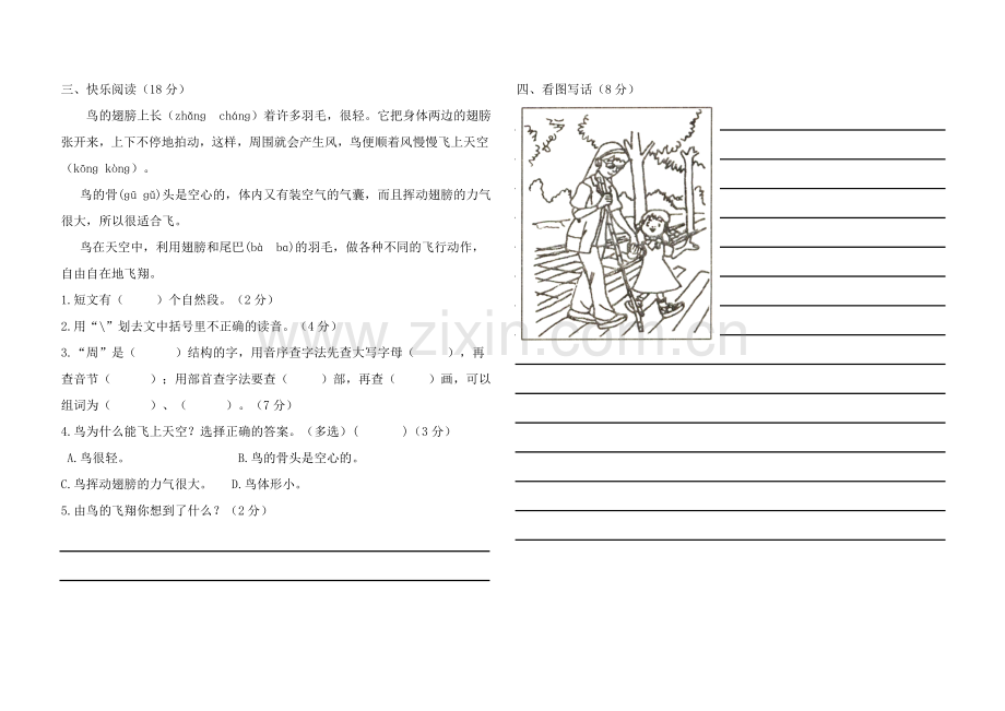 小学语文二年级下册第三单元测试卷.doc_第2页