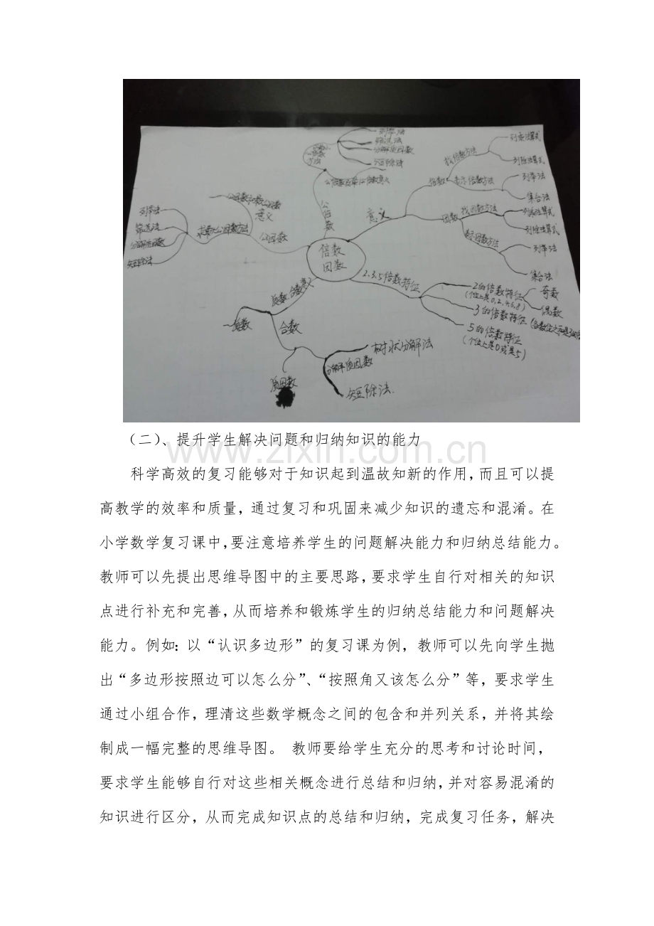 浅谈思维导图的小学数学复习课的意义.doc_第3页