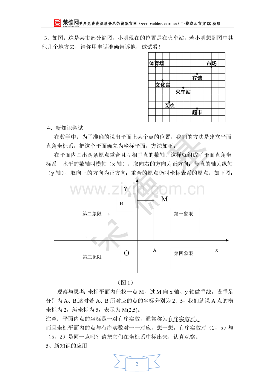 【学案】平面直角坐标系.doc_第2页