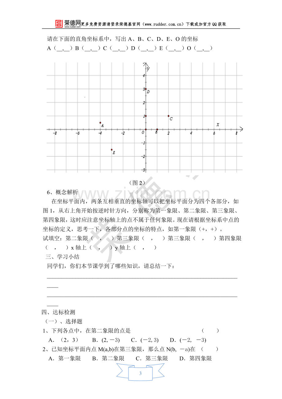 【学案】平面直角坐标系.doc_第3页