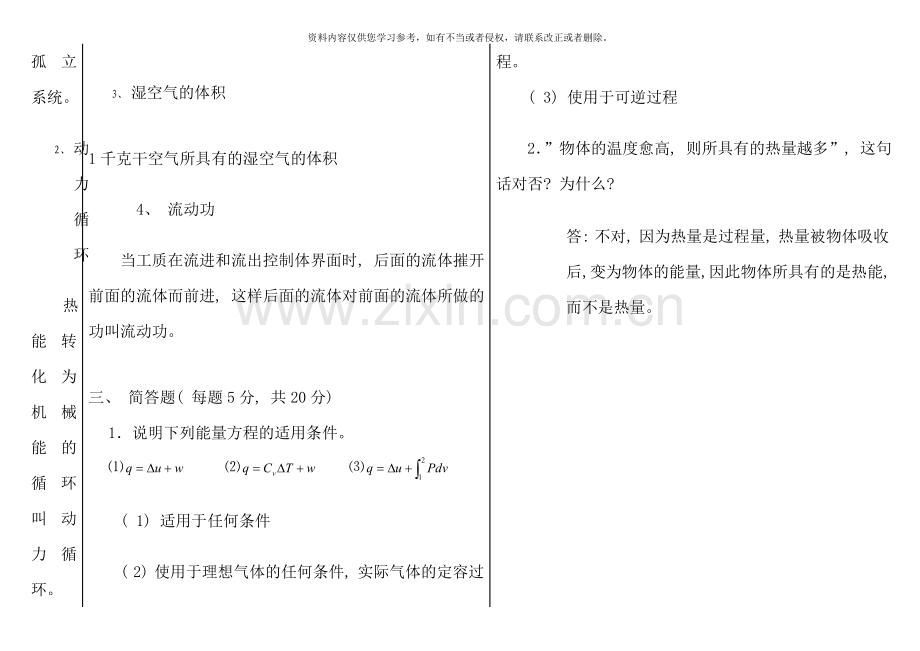 答案工程热力学b.doc_第2页