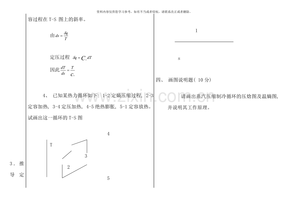 答案工程热力学b.doc_第3页