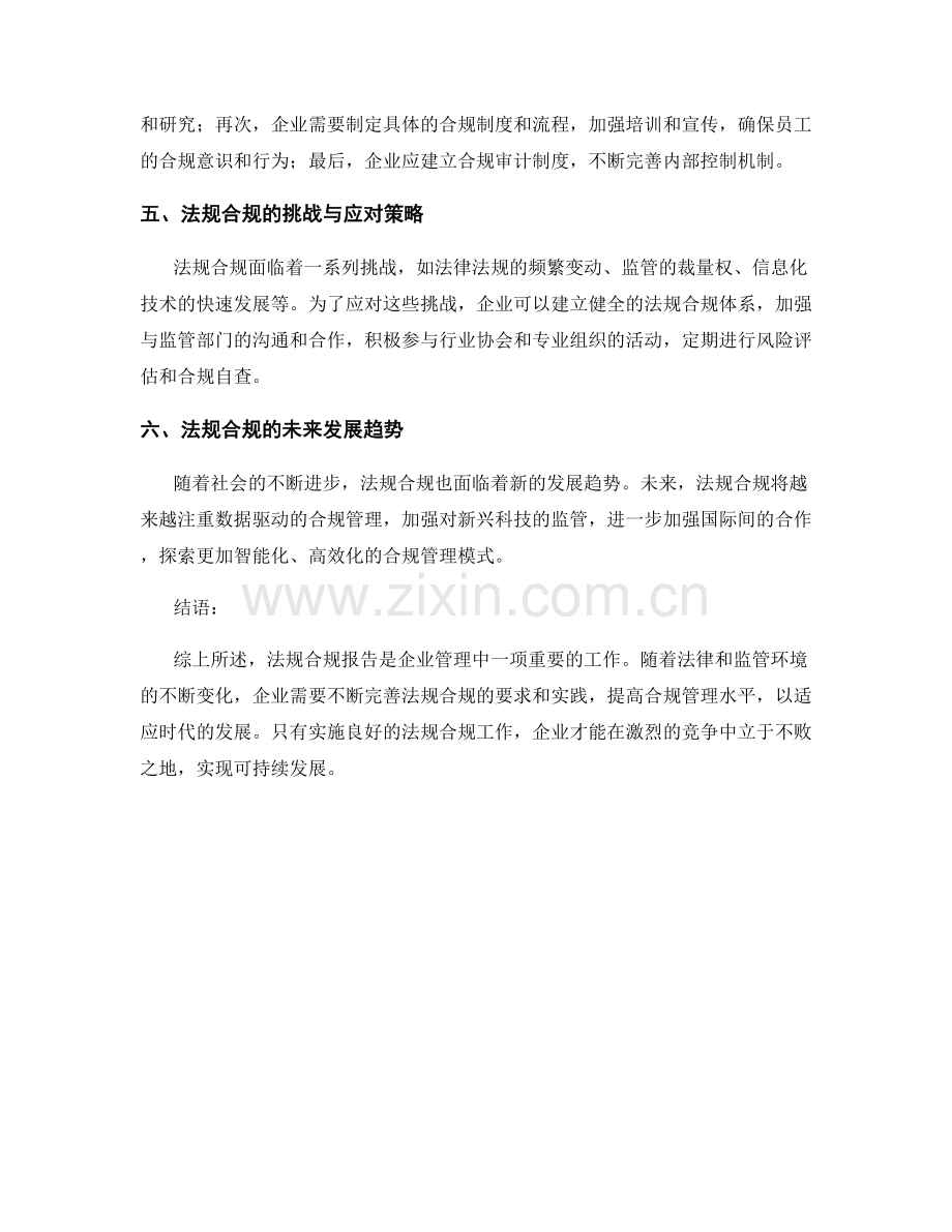 法规合规报告：分析法规合规的要求和实践.docx_第2页