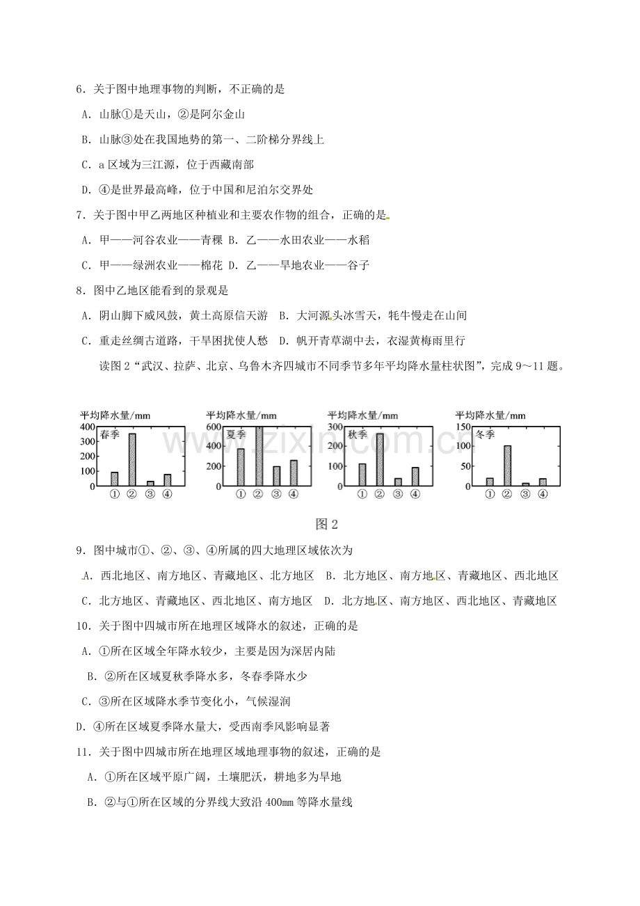 -内蒙古呼和浩特市2018年中考地理真题试题(含答案).doc_第2页