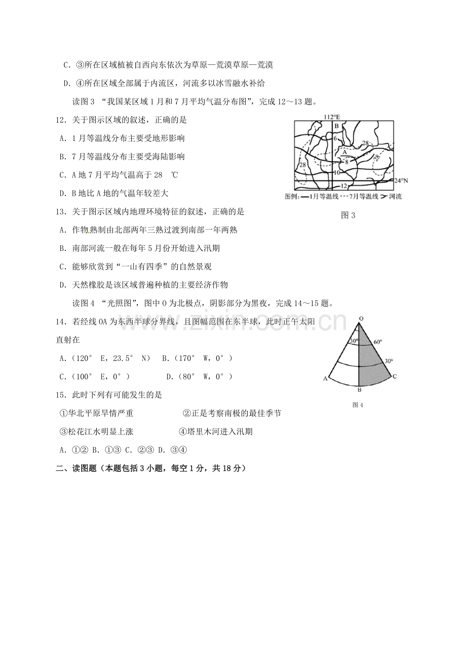 -内蒙古呼和浩特市2018年中考地理真题试题(含答案).doc_第3页