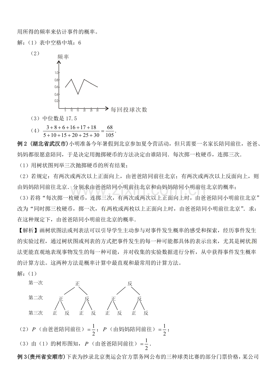 中考数学第一轮复习导学案之频率与概率.doc_第3页