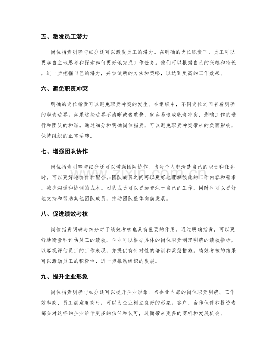 岗位职责明确与细分的重要性.docx_第2页