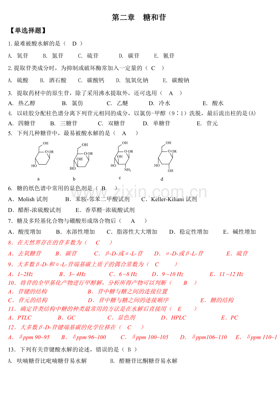 天然药物化学-第2章糖和苷-20101026完美修正版.doc_第1页